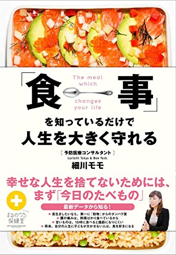 「食事」を知っているだけで人生を大きく守れる