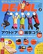 BEーPAL (ビーパル)2013年 02月号 [雑誌]