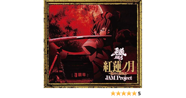 Amazon Music Jam Projectの紅蓮ノ月 隠されし闇物語 Amazon Co Jp