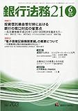 銀行法務21 (にじゅういち) 2009年 06月号 [雑誌] by Tetsu Okamoto