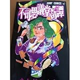 不可思議堂奇譚