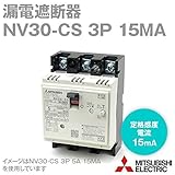 三菱電機 NV30-CS 3P 5A 15MA (漏電遮断器) (3極) (AC 100-230) NN