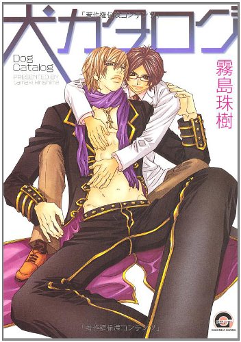 『犬カタログ』1巻
