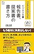 報告書、提案書の書き方: ビジネス文書
