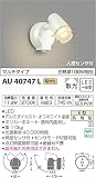 コイズミ照明 人感センサ付スポットライト マルチタイプ 散光 白熱球100W相当 オフホワイト塗装 AU40747L