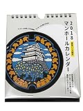 マンホールカレンダー 2018