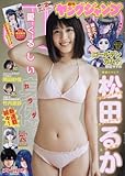 ヤングジャンプ 2018年 1/8 号 [雑誌]