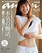 anan (アンアン)2018/07/25 No.2111[本気の腸活。/中条あやみ]