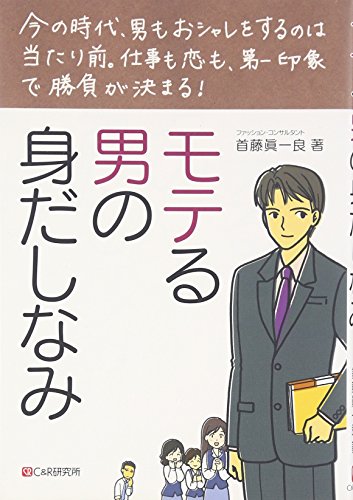 モテる男の身だしなみ