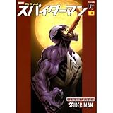 �A���e�B���b�g �X�p�C�_�[�}��