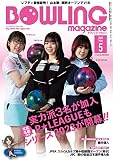 ボウリング・マガジン 2023年5月号