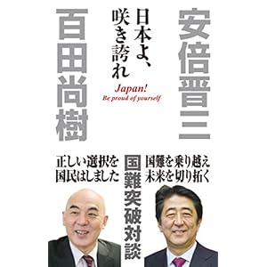 日本よ、咲き誇れ (WAC BUNKO 264)
