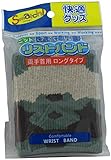 高田商事 ニット 迷彩 リストバンド セミロング 10cm カーキ 両手首入