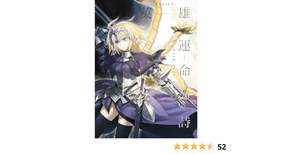 Amazon Co Jp 英雄 運命の詩 期間生産限定アニメ盤 Dvd付 Music