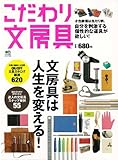 こだわり文房具