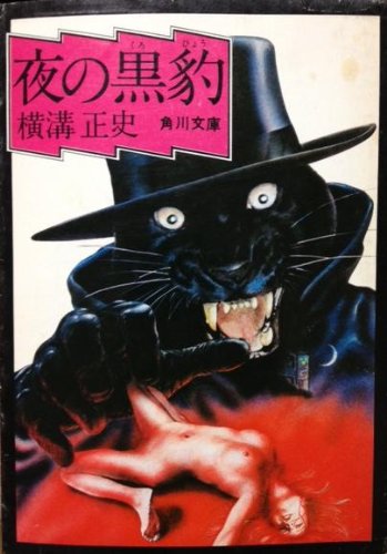 夜の黒豹 (1964年)