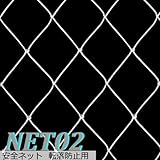 サイズオーダー/JQ 安全ネット 転落防止用【NET02】 /巾501～600cm /丈401～500cm/280T[250ｄ]162本/　100mm目