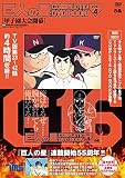巨人の星 COMPLETE DVD BOOK vol.4 ()