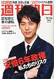 週刊朝日 2014年 12/26号 [雑誌]