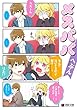 メスパパ (クロフネコミックス)