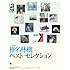 オフィシャル・スコア・ブック「ピアノ弾き語り　椎名林檎／ベスト・セレクション」