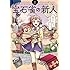 宝石省の新人（1）