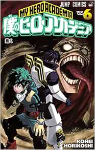 僕のヒーローアカデミア 6 ジャンプコミックス 堀越 耕平 本 通販 Amazon