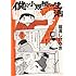 福満しげゆき「僕の小規模な生活 (2)」