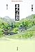 北八ッ彷徨―随想八ヶ岳