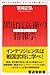 黒田官兵衛の情報学(インテリジェンス) 黒田官兵衛の情報学(インテリジェンス)