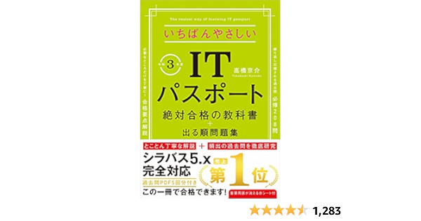 21新作 訳あり 新シラバス6対応 いちばんやさしいitパスポート Www Hallo Tv