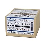 New Hikari スーパー木ねじ 2.0×16mm ブロンズメッキ(700本入)【SH-BS16GB】