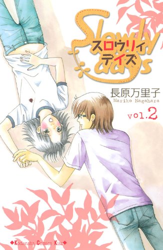 スロウリィ デイズ