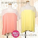 【マタニティ】【授乳口付き】【トップス】バイカラートップス
