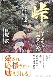 峠　そこに子どもがいるから登るんだ　～はみだし校長の学校だより～