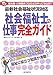 社会福祉士の仕事完全ガイド―最新社会福祉状況対応 (Welfare Naruka Series) 社会福祉士の仕事完全ガイド―最新社会福祉状況対応 (Welfare Naruka Series)