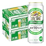 キリン 淡麗 グリーンラベル500ml缶2ケース(48本入)