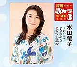 ���I�E�̃J���x�X�g3 ���c���q