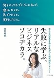 何をやってもダメだった私が、教わったこと。気づいたこと。実行したこと。