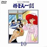 �߂���ꍏDVD(10)