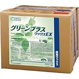 シーバイエス:シーバイエス 樹脂ワックス グリーンプラスワックスEX 18L 5901220 型式:5901220
