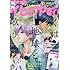 「別冊花とゆめ 2018年6月号」