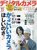 デジタルカメラマガジン 2009年 11月号 [雑誌]