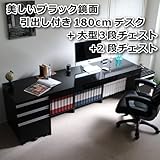 【予約販売6月下旬入荷予定】 パソコン デスク 鏡面 180cm 幅 3点セット ブラック SAV018