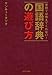 学校では教えてくれない!  国語辞典の遊び方 学校では教えてくれない!  国語辞典の遊び方