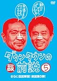 �_�E���^�E���̑O�� VOL.5