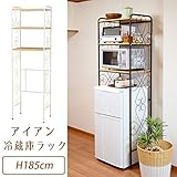 アイアン冷蔵庫ラック 高185cm コンパクトな冷蔵庫ラック スチール製/ホワイト