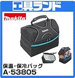 マキタ H230×L280×W170mm 保温・保冷バッグA-53805
