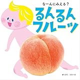 るんるんフルーツ
