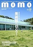 momo vol.15 アート特集号